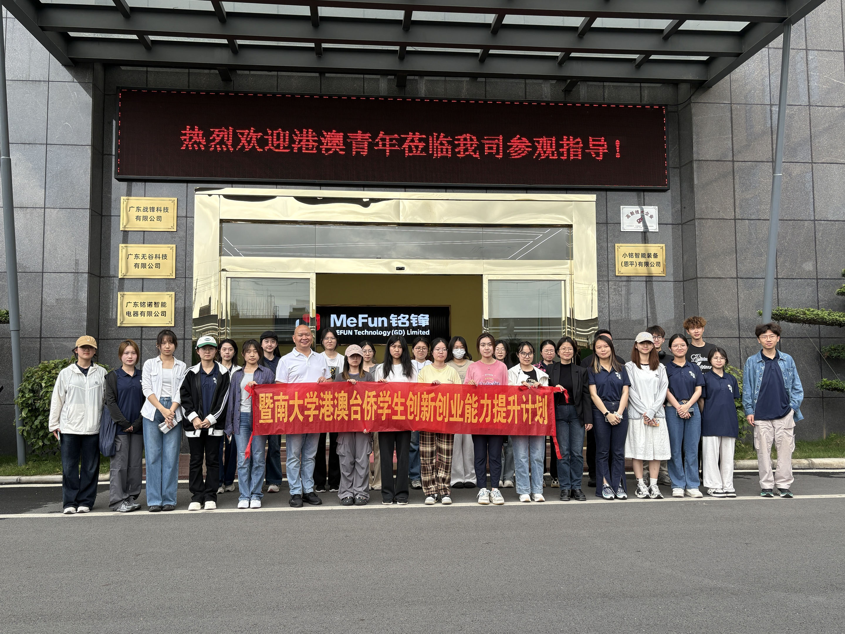 星空注册科技领研学之旅，赋能大学生实践成长